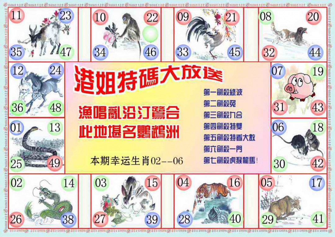 六合彩081期港姐密报B