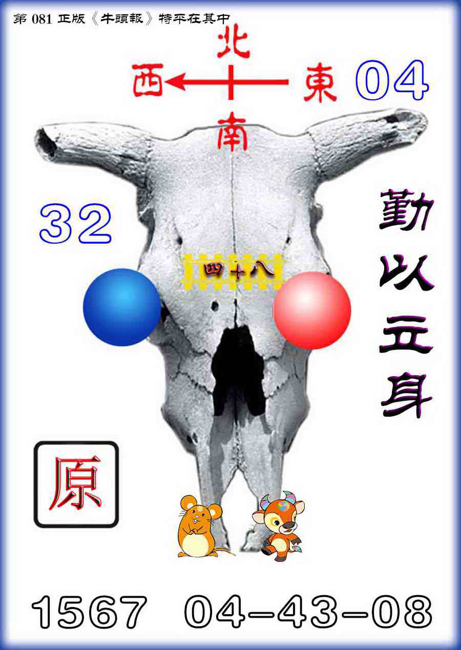 六合彩081期牛头报
