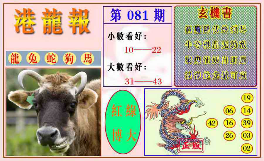 六合彩081期港龙报