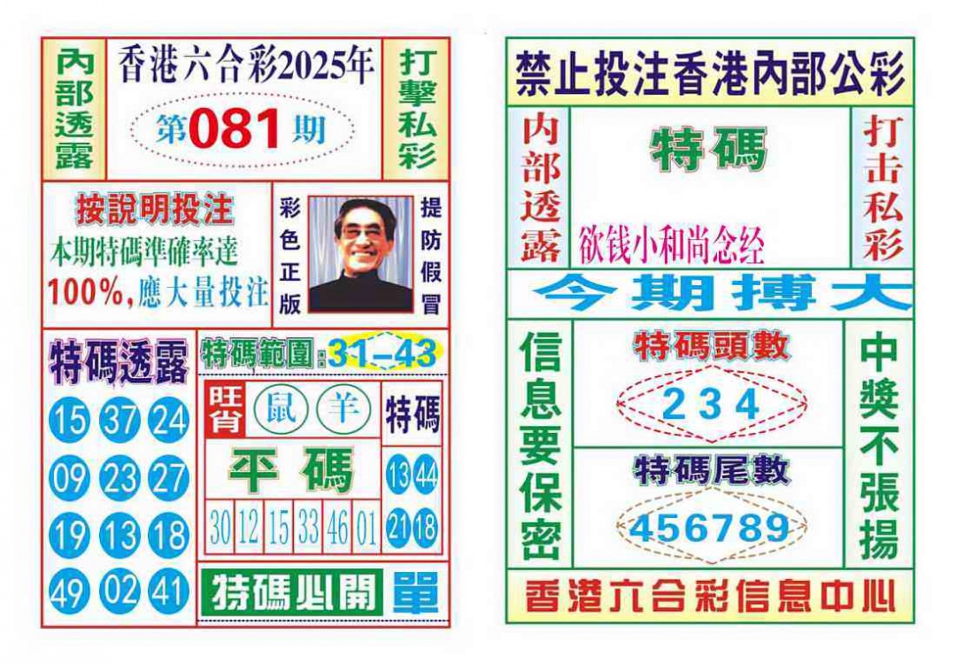 六合彩081期内部会员专用