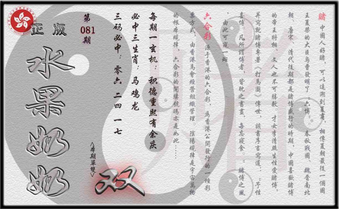六合彩081期单双攻略(正版)
