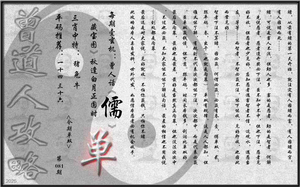 六合彩081期曾道人攻略(最老版)