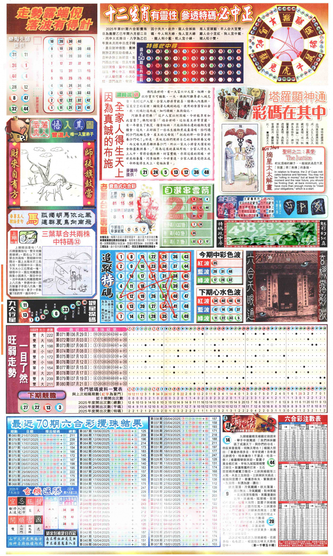 六合彩081期新报玄机(港版)C