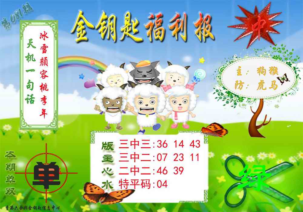 六合彩081期金钥匙福利报