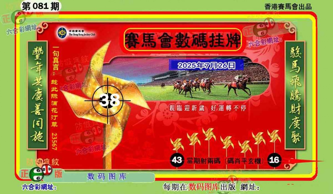 六合彩081期正版香港数码挂牌