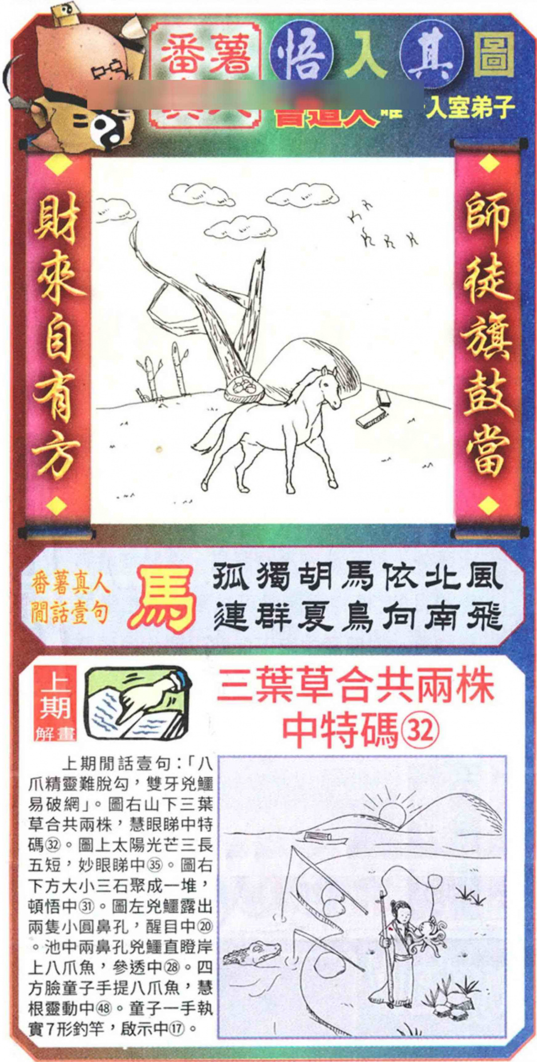 六合彩081期悟入其图
