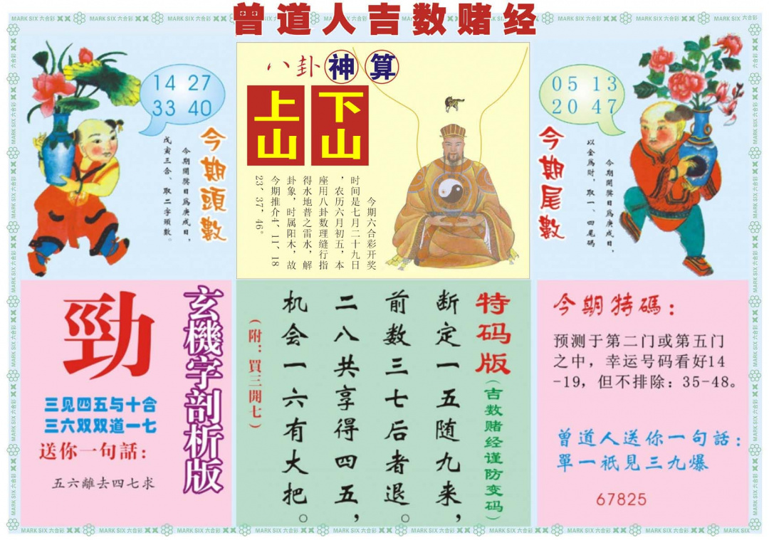 六合彩082期吉数赌经B