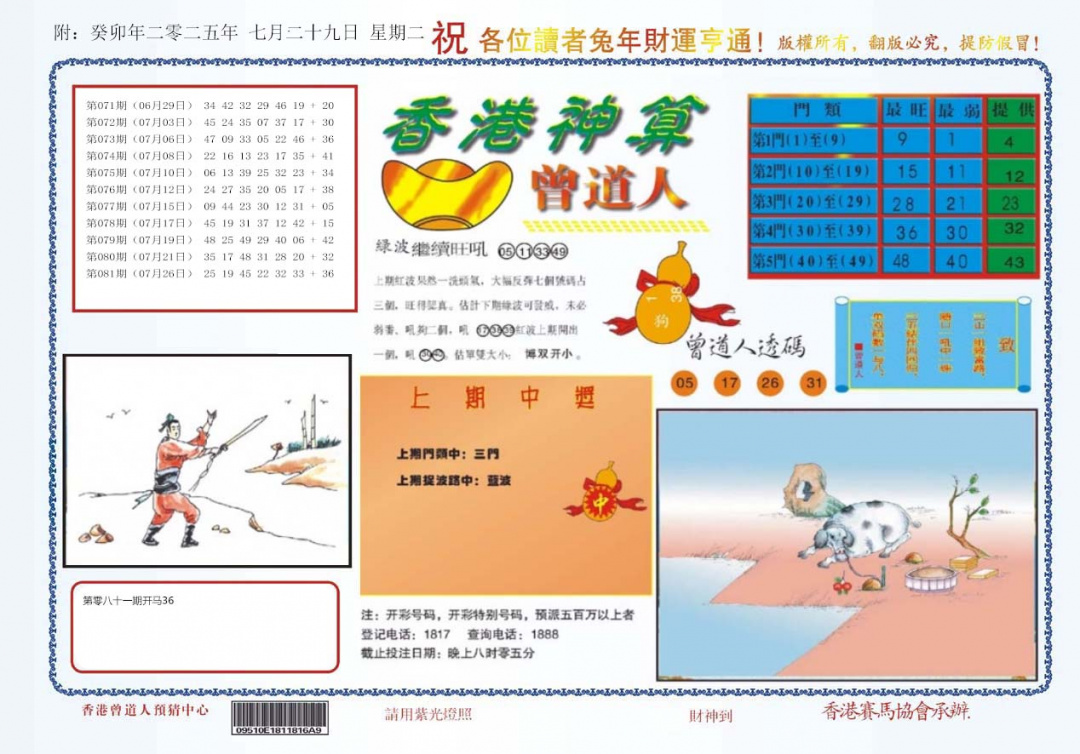 六合彩082期4-香港神算