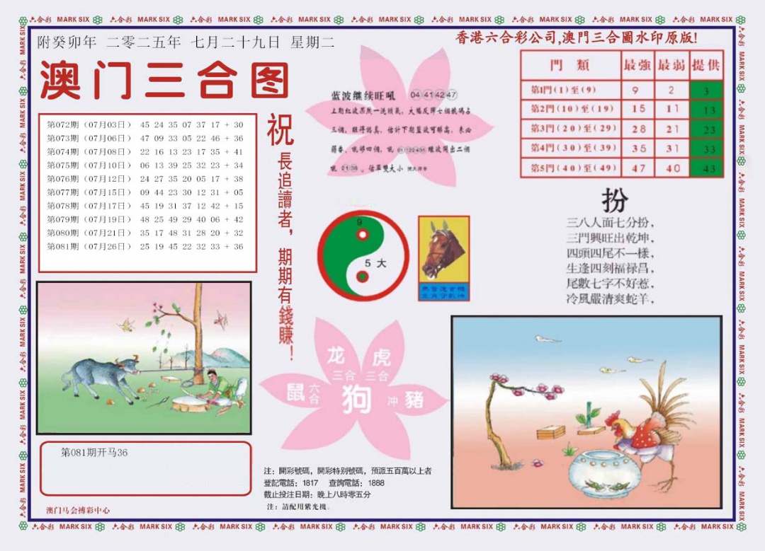 六合彩082期4-澳门三合