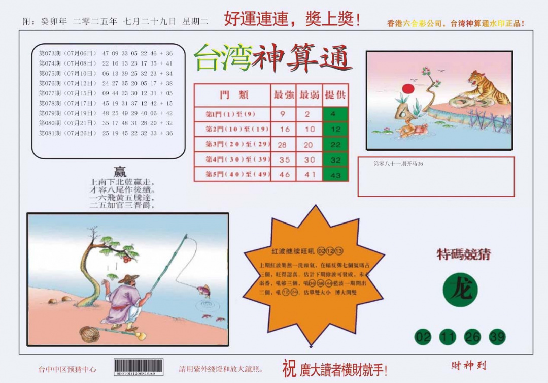 六合彩082期4-台湾神算