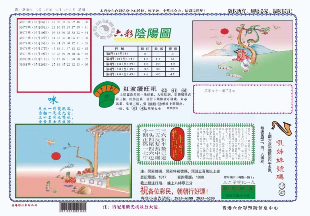 六合彩082期4-六合阴阳