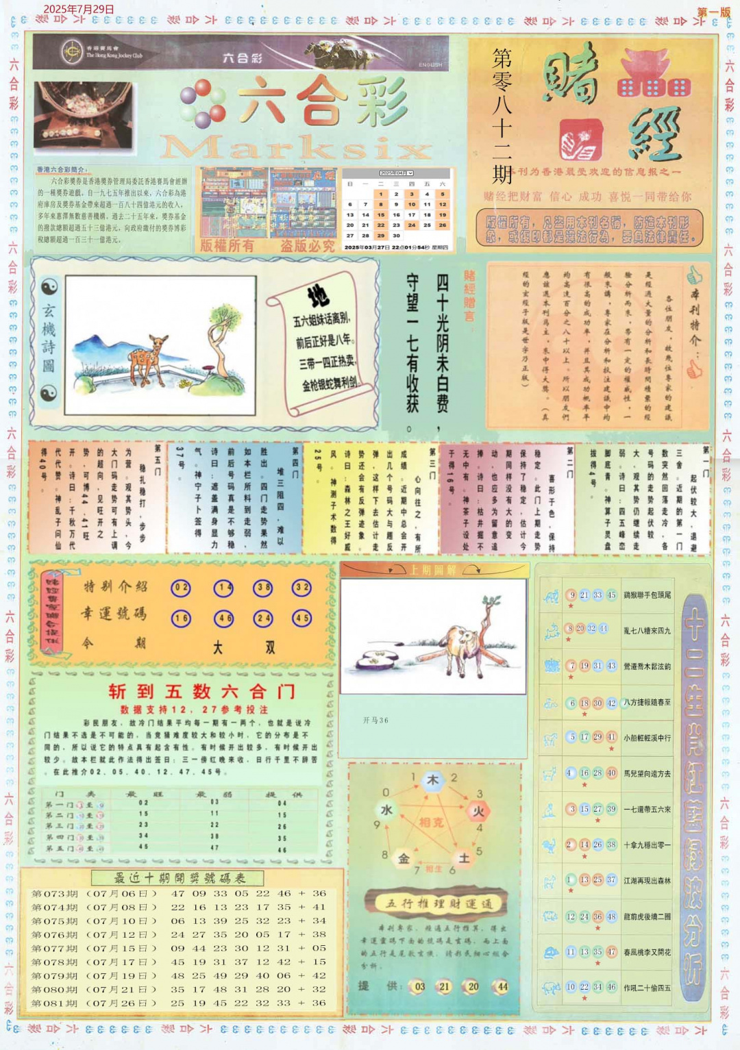 六合彩082期小赌经A