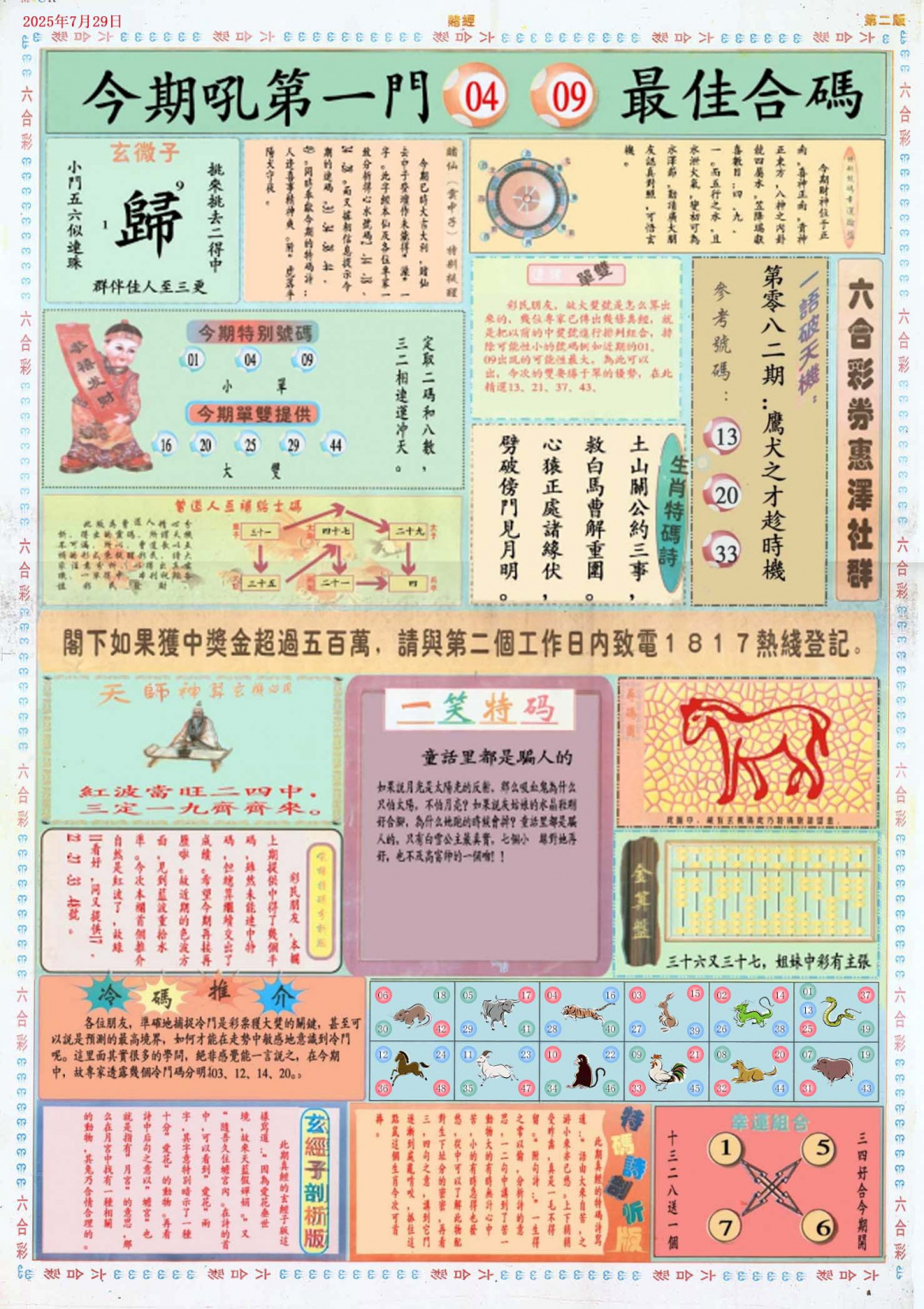 六合彩082期小赌经B