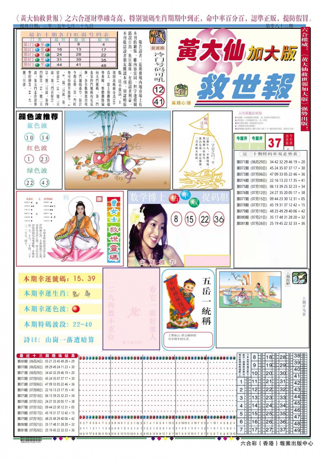 六合彩082期黄大仙救世A加大版