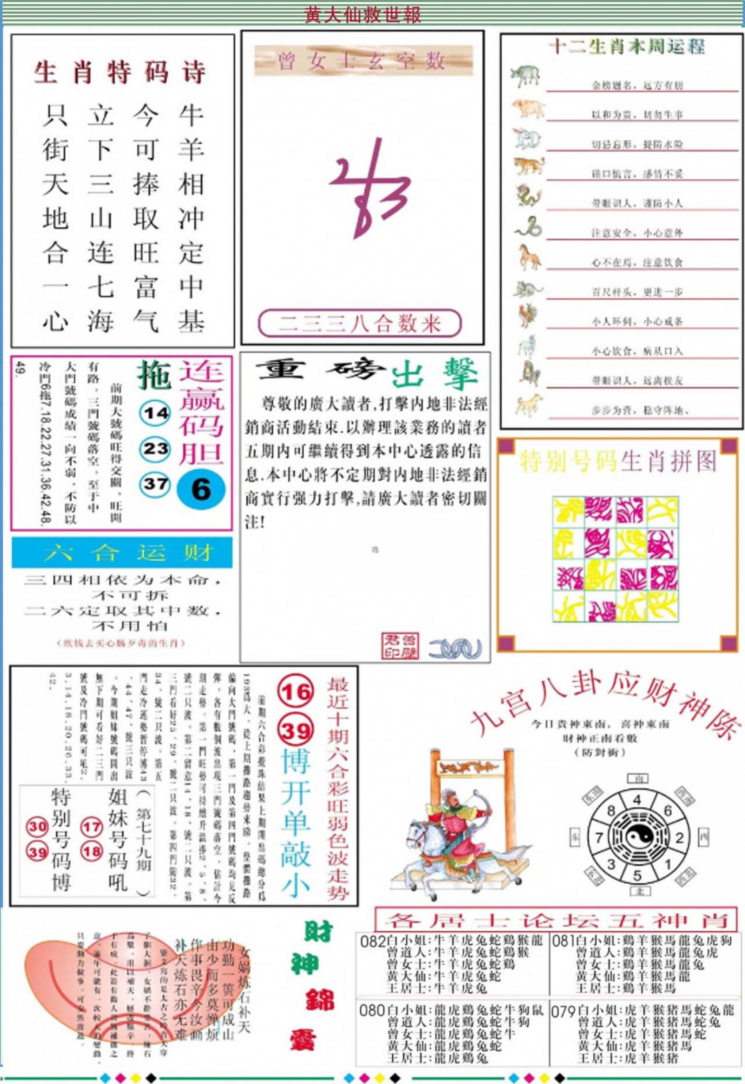 六合彩082期黄大仙救世B加大版