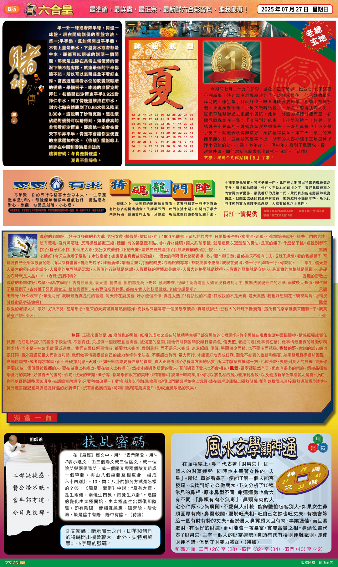 六合彩082期六合皇B