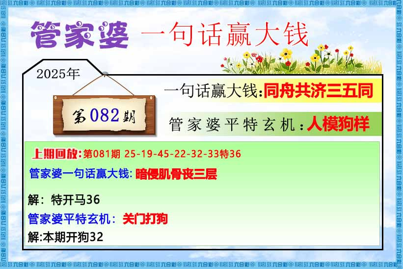 六合彩082期管家婆一句话赢大钱