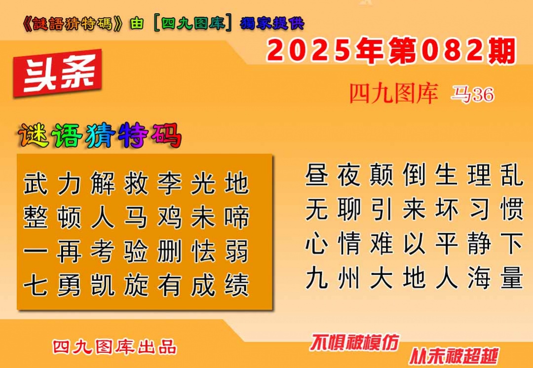 六合彩082期六合头条