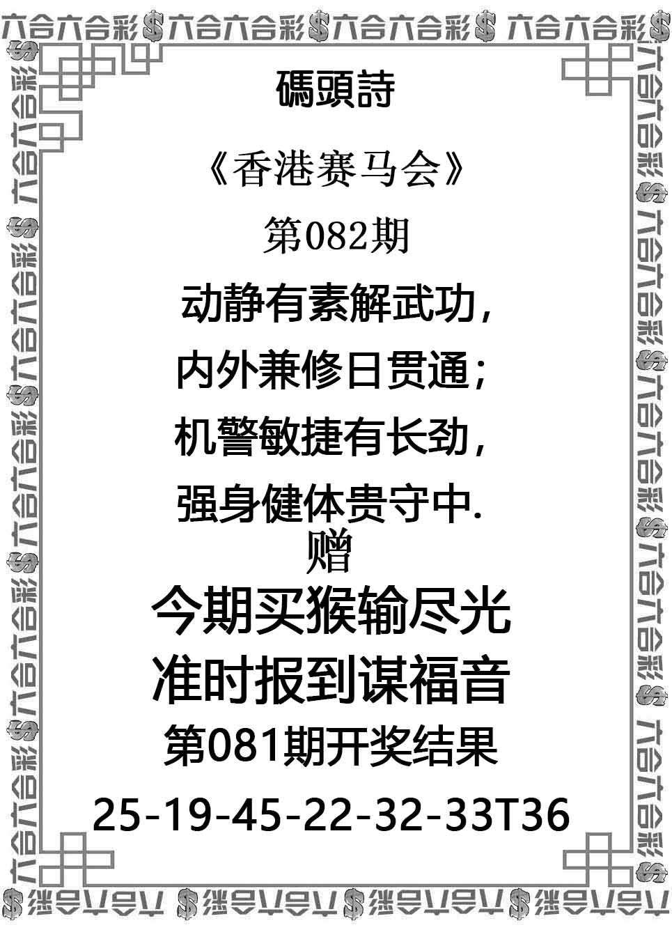 六合彩082期码头诗