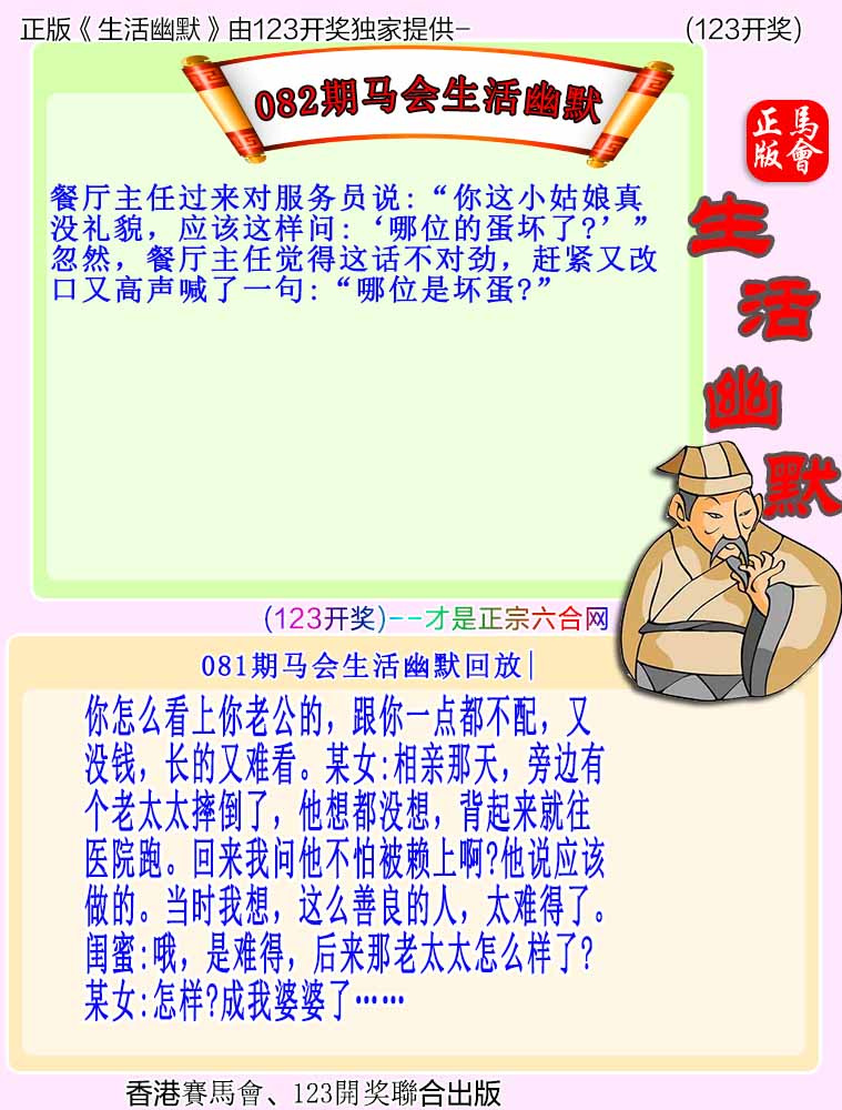 六合彩082期马会生活幽默