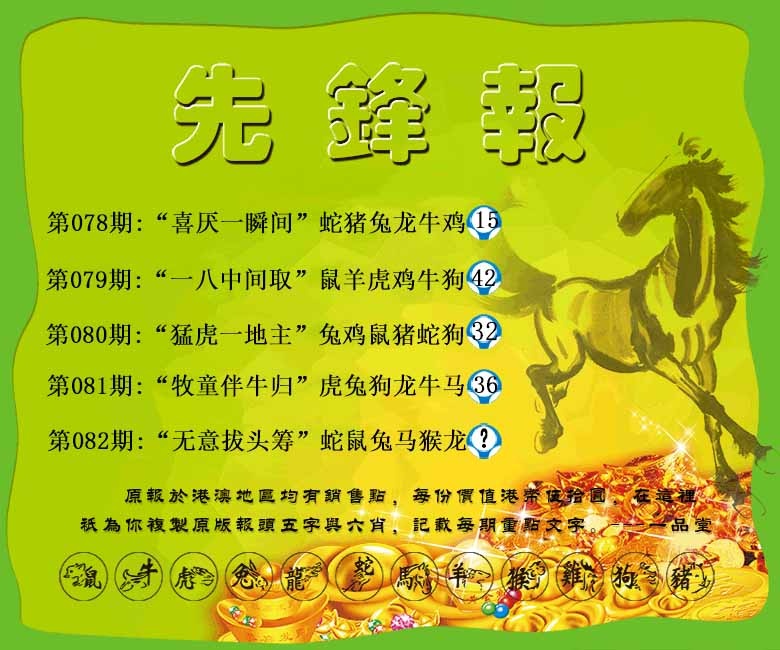 六合彩082期先锋报