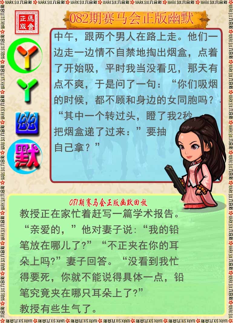 六合彩082期丫丫幽默