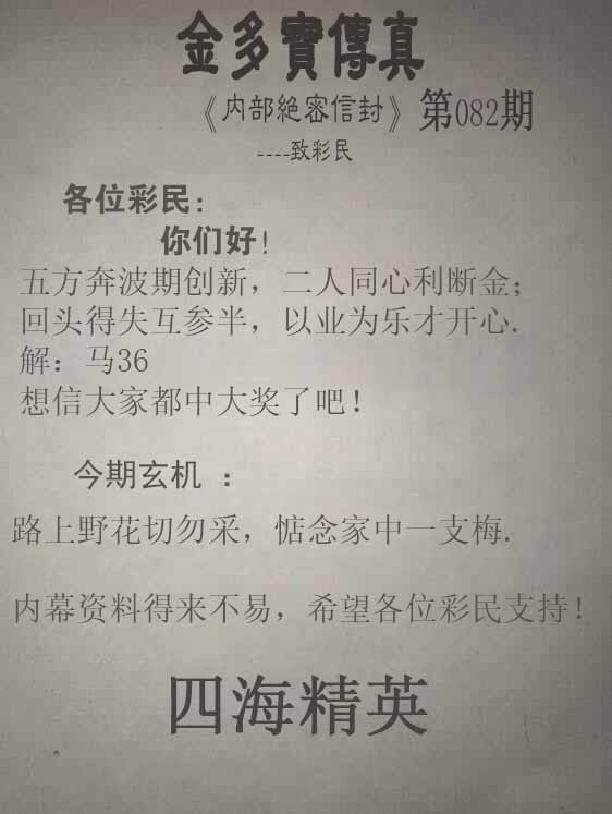 六合彩082期正版金多宝传真