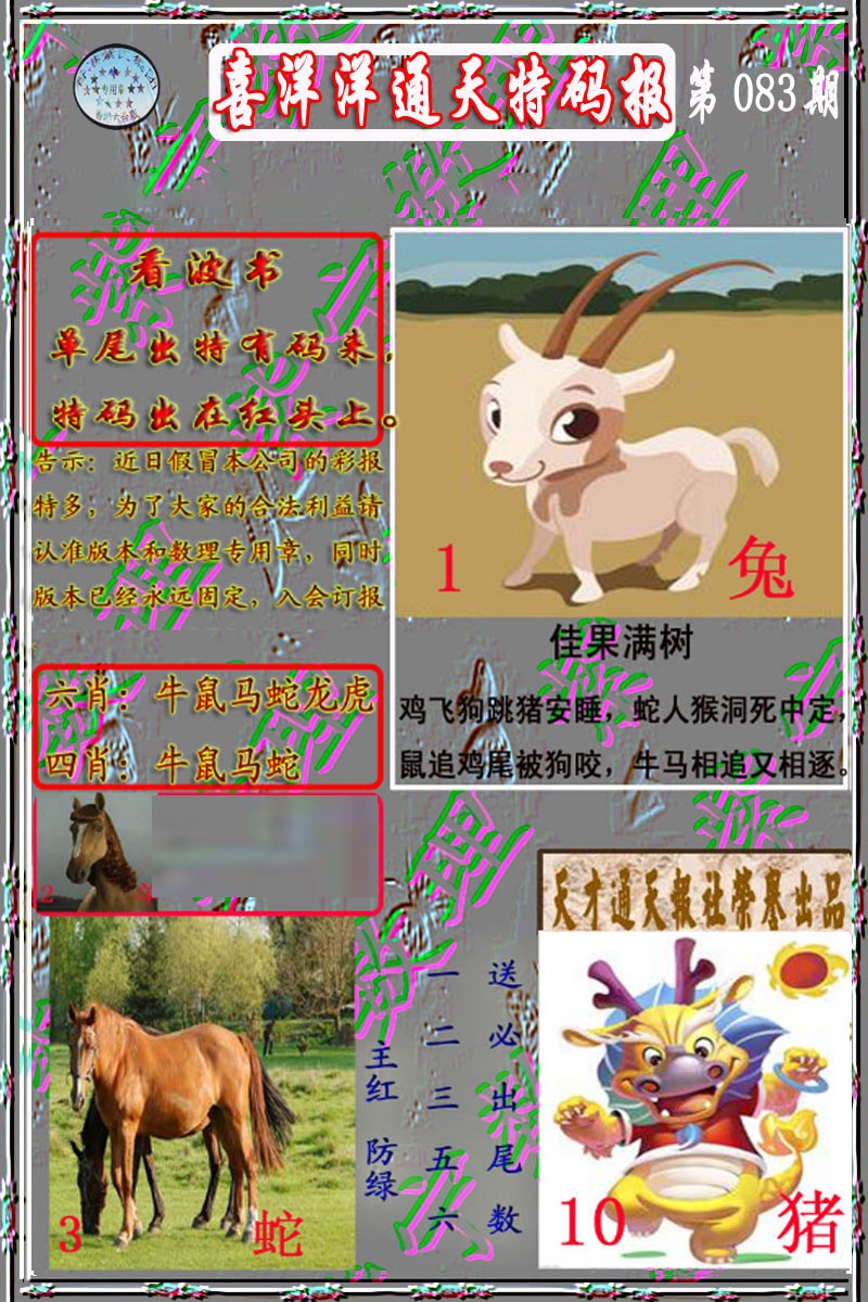 六合彩083期洋通报