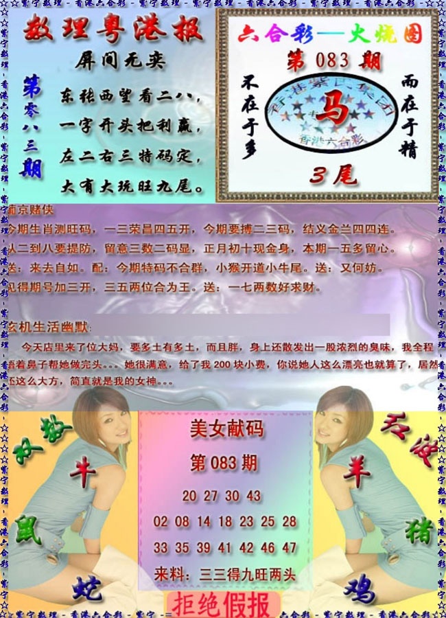 六合彩083期粤港报