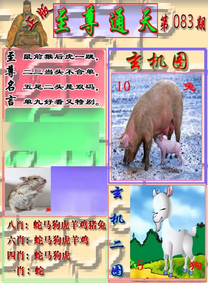六合彩083期至通报