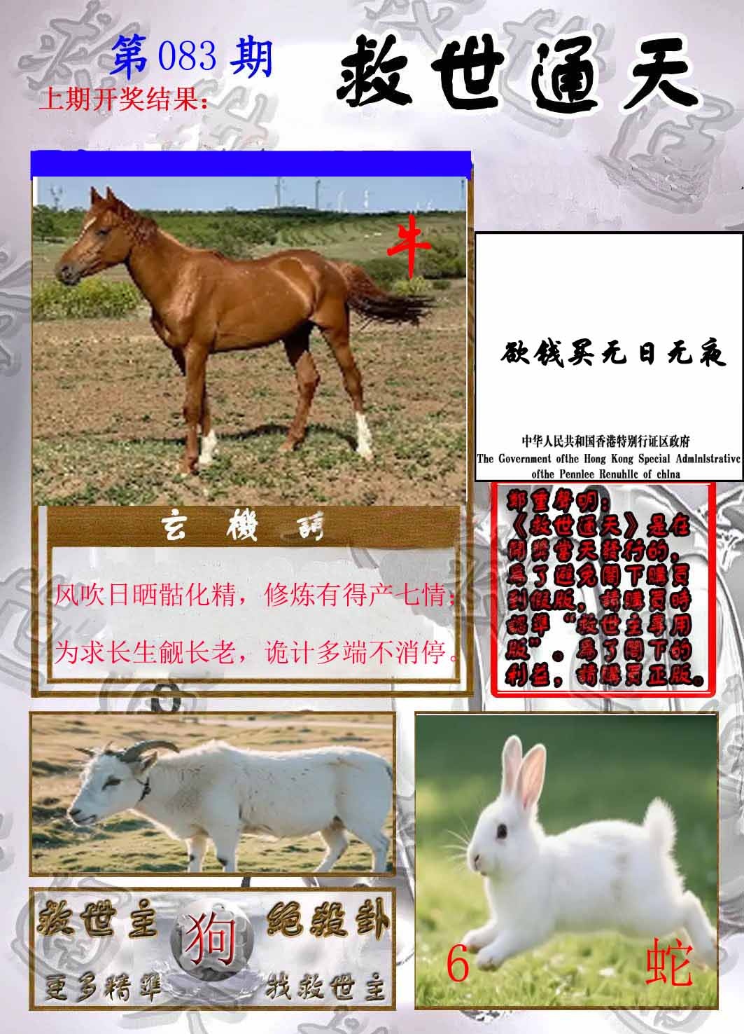 六合彩083期救世通天报