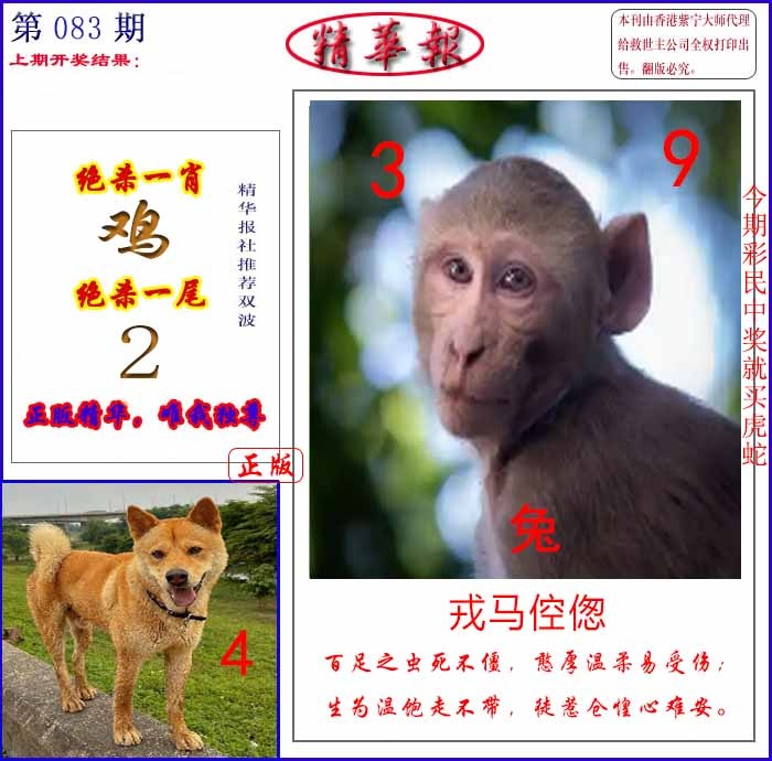 六合彩083期新精华报报