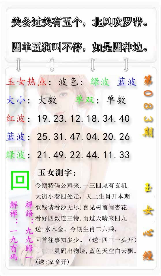 六合彩083期玉女心经报