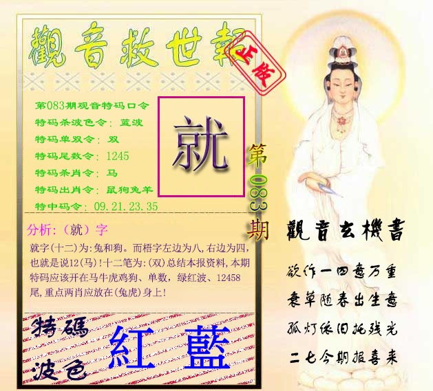 六合彩083期观音救世报