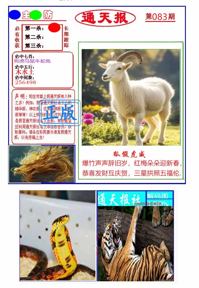 六合彩083期通天杀波图1