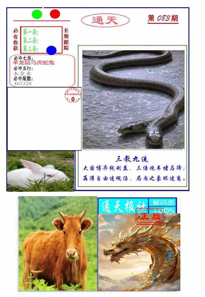 六合彩083期通天杀波图2