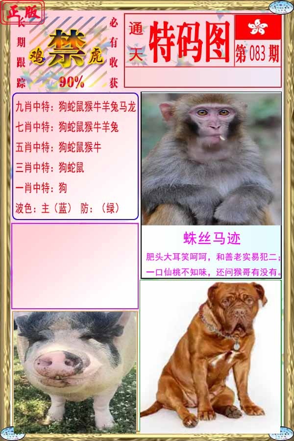 六合彩083期特码图