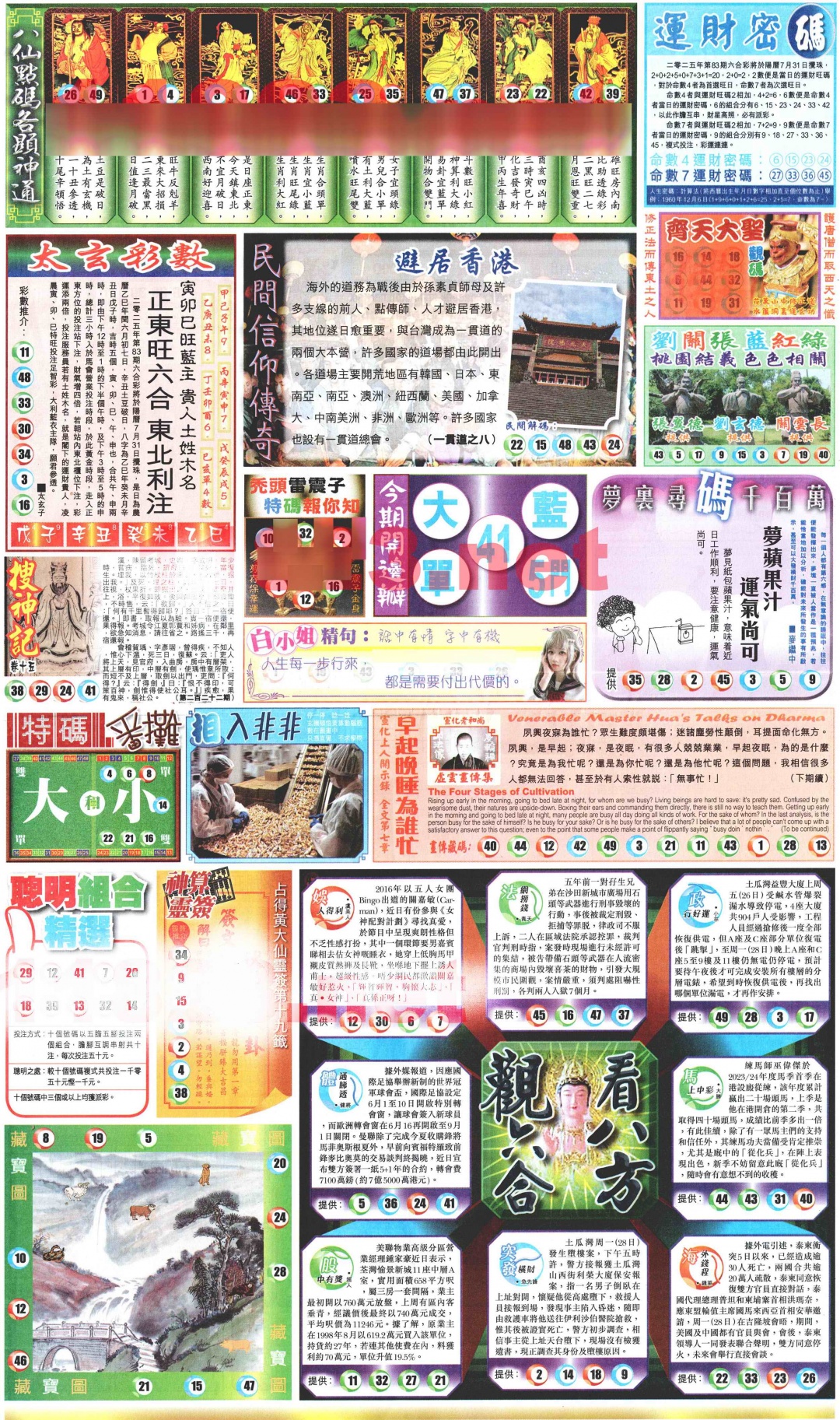 六合彩083期新报玄机(港版)B