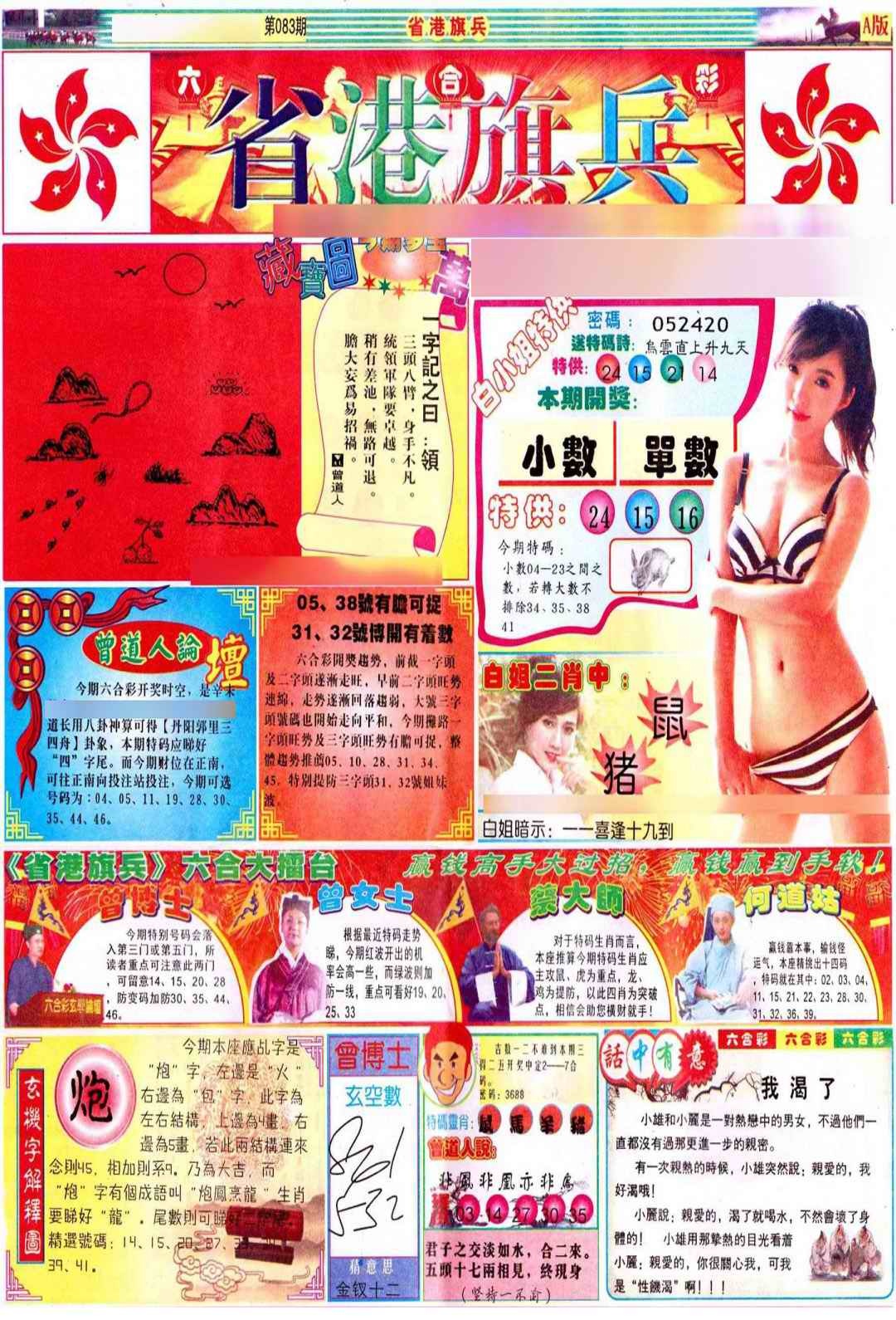 六合彩083期彩道A(保证香港版)