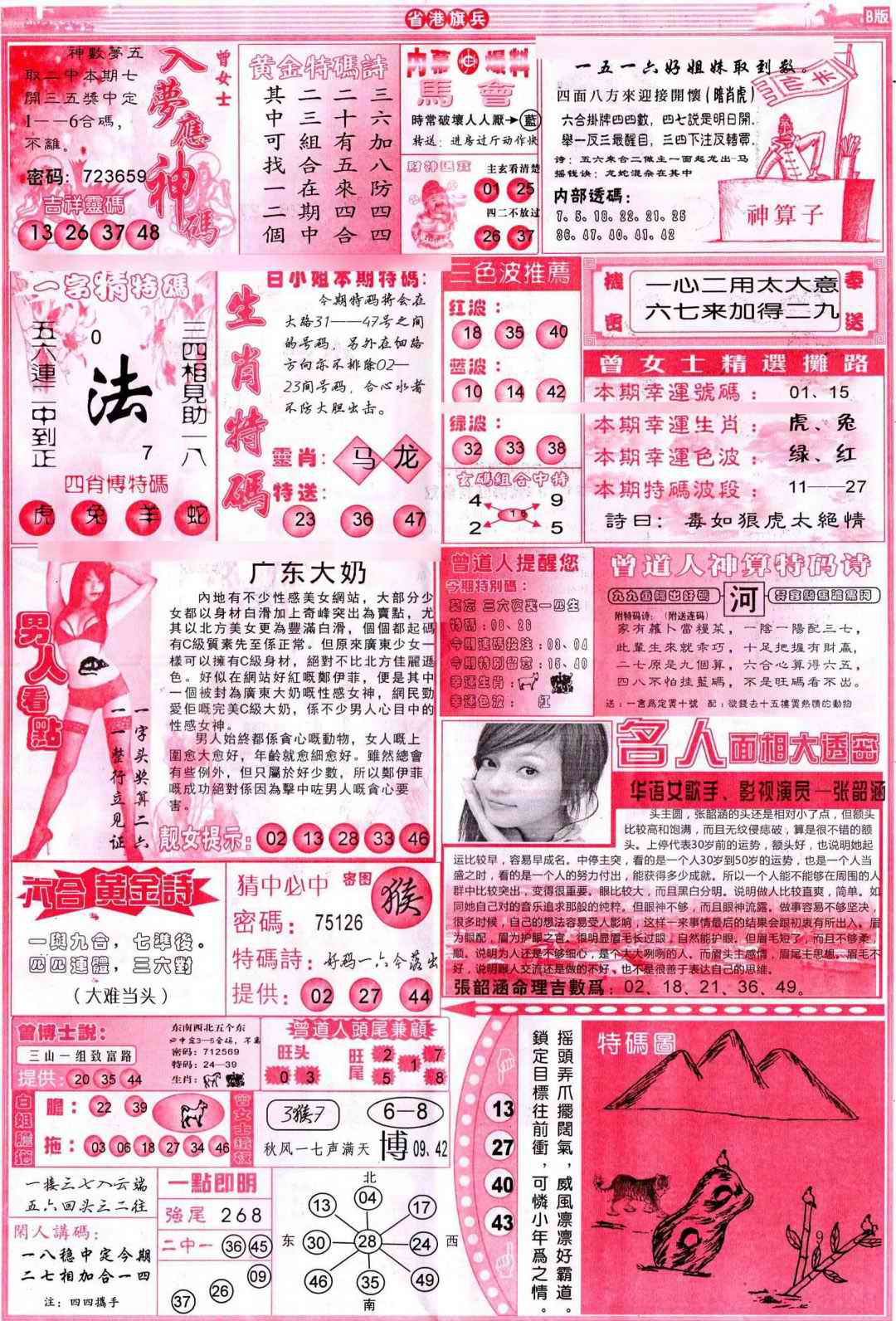 六合彩083期彩道B(保证香港版)