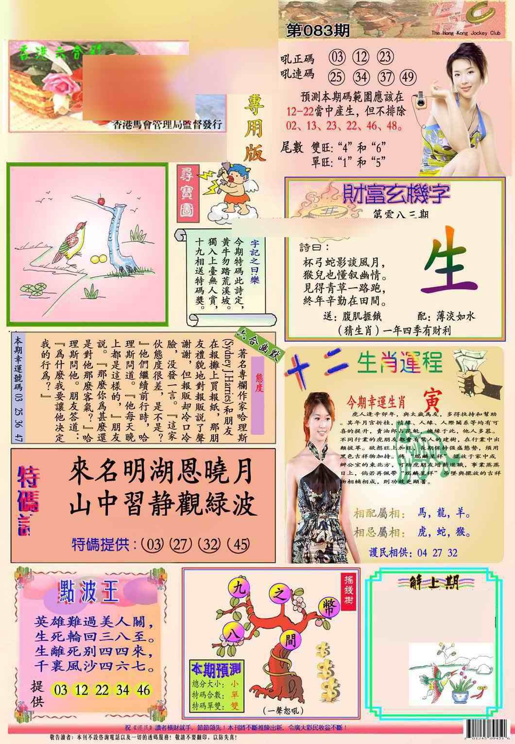 六合彩083期马经专用版(新图推荐)
