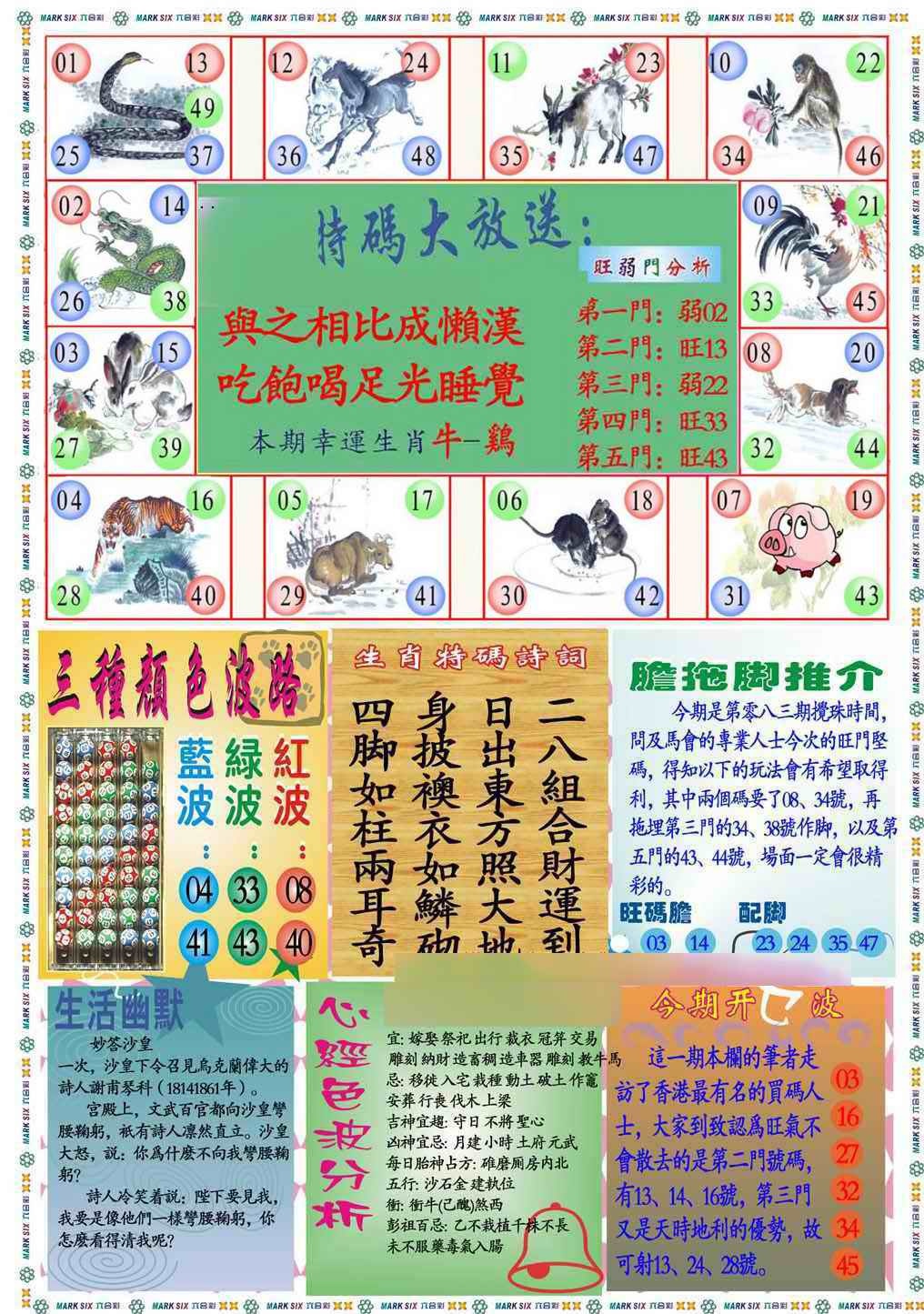六合彩083期马经心经B(新图推荐)