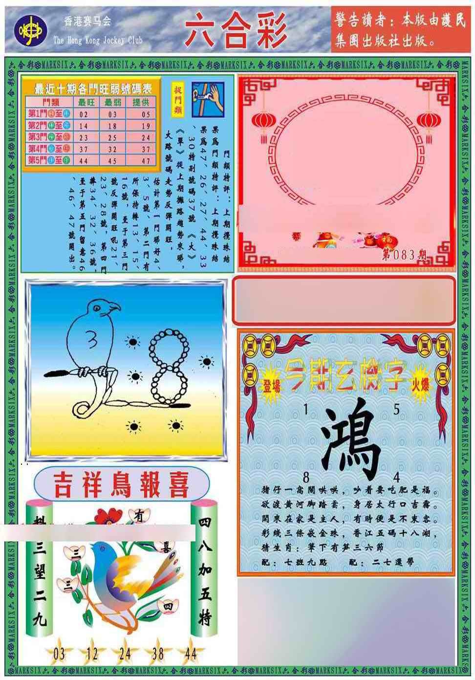 六合彩083期马经2011A(新图推荐)