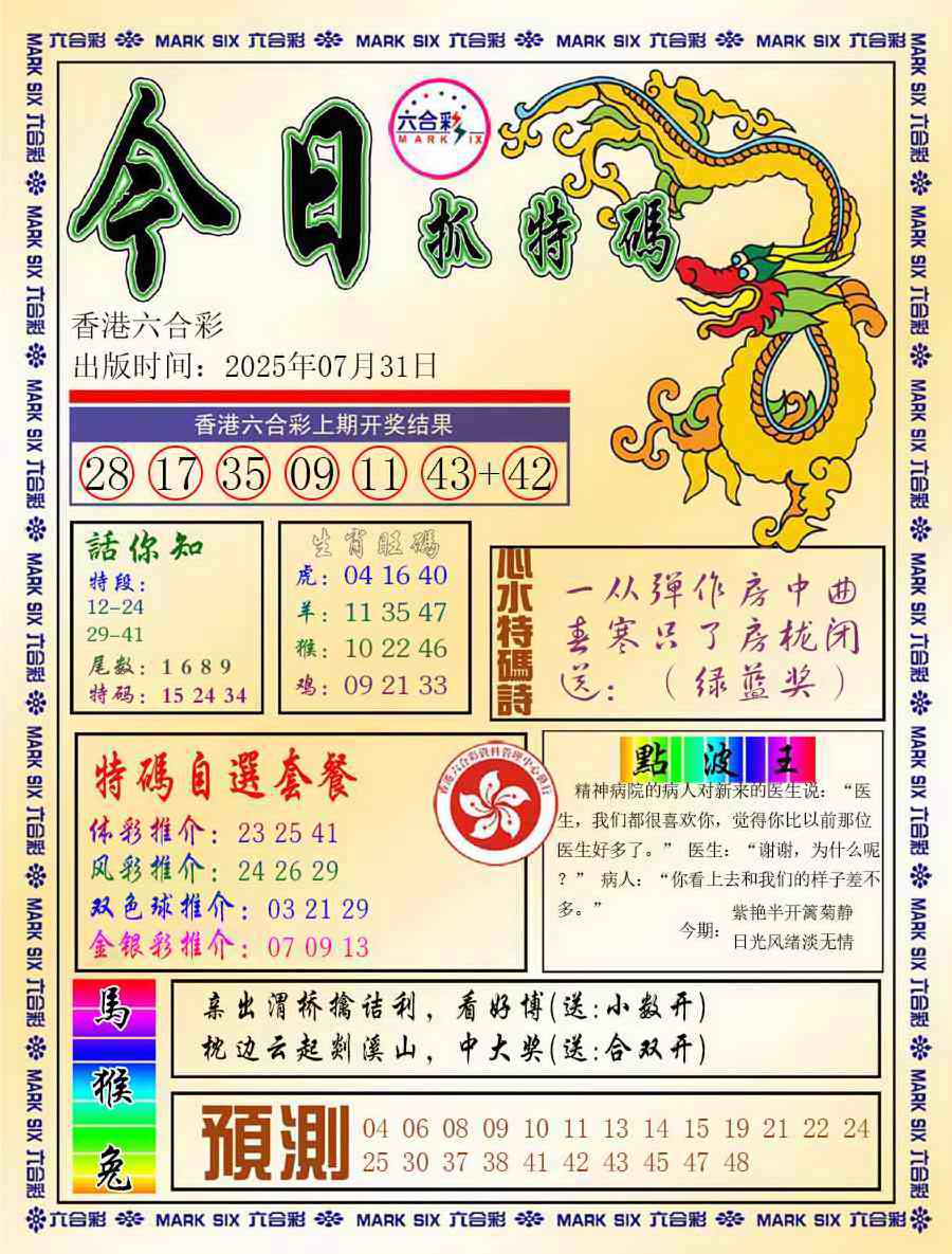 六合彩083期今日抓特码-A