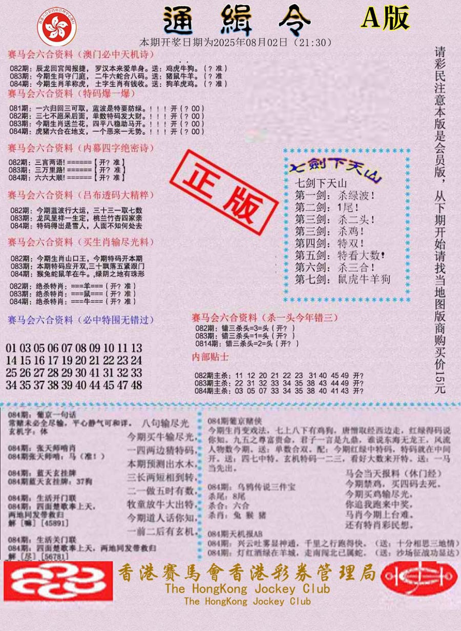 六合彩084期通缉令-1