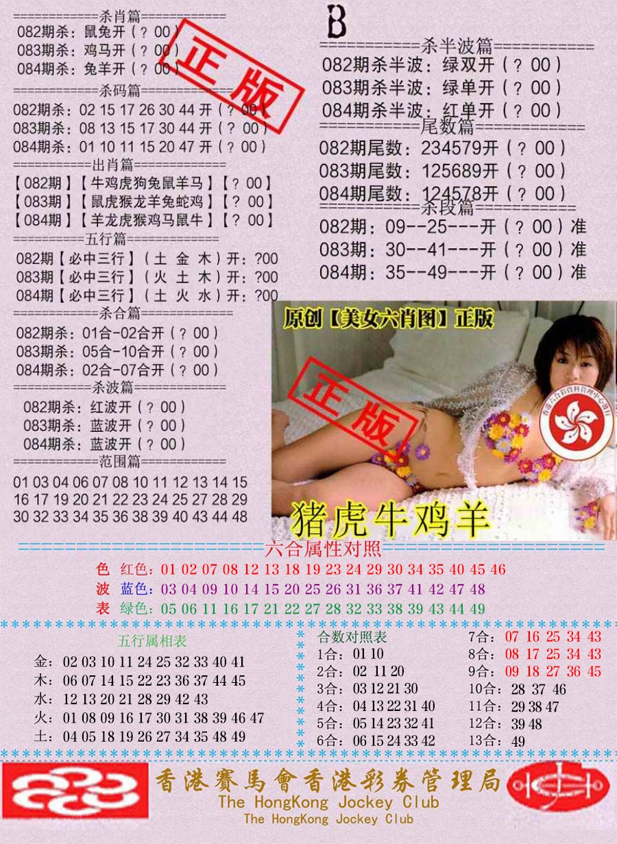 六合彩084期通缉令-2