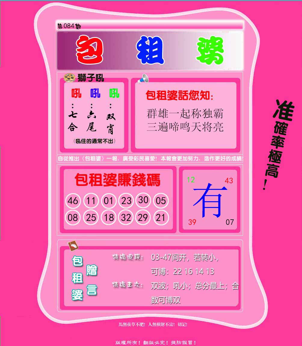 六合彩084期包租婆