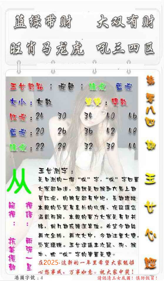 六合彩084期玉女心经