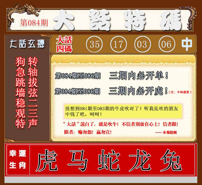 六合彩084期大话特码