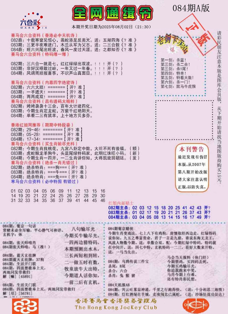 六合彩084期通缉令-1（老版）